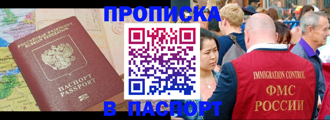 купить прописку в Сызрани