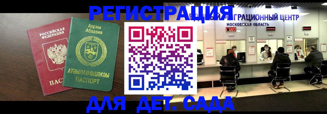 прописка в Сызрани